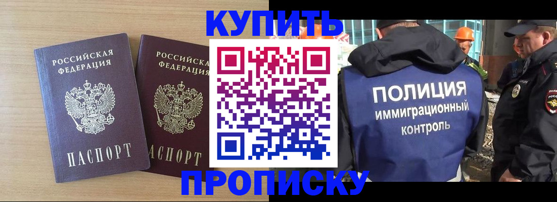 купить прописку в Новоуральске